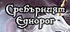 http://silverunicorn.org