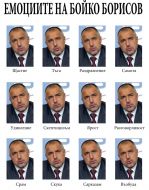 Boiko_borisov.jpg